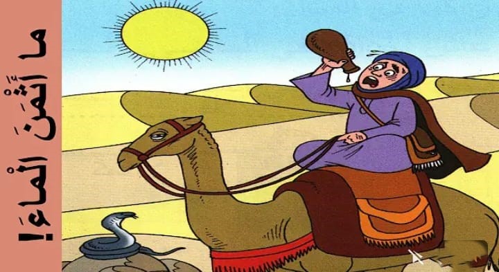 ما أثمن الماء!